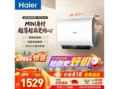 海尔60L电热水器京东特惠低至1304元