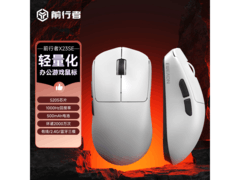 前行者X23SE三模游戏鼠标75元85折！