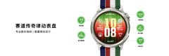 华为与基普乔格共创，推出HUAWEI WATCH GT Runner 2赛道传奇款