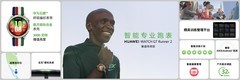 华为与基普乔格共创，推出HUAWEI WATCH GT Runner 2赛道传奇款