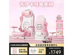 AutoFull C3Pro CHIIKAWA人体工学椅