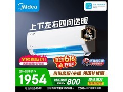 美的酷省电Pro空调，到手低至1797元