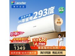 Leader 1.5 匹空调热卖，到手低至 1338.75 元