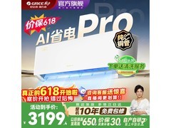 格力云锦PRO三代空调1.5匹