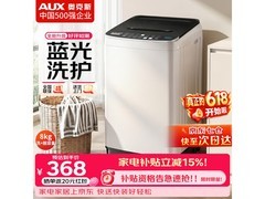 奥克斯8KG全自动洗衣机