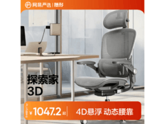 网易严选电脑椅优惠，到手仅886元