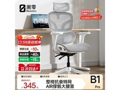 黑零B1 Pro云白人体工学椅304元