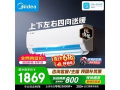 美的酷省电Pro空调大1匹