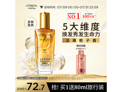 欧莱雅奇焕润发100ml小金瓶护发精油，到手仅72.6元