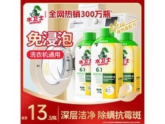 水卫士3瓶270g洗衣机清洗剂，满39减20仅19.9元