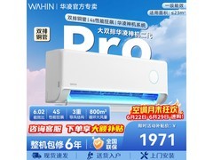 华凌神机二代Pro空调1.5匹