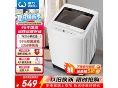 威力XQB70-7099波轮洗衣机直降80元