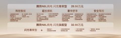 首搭AI超级智能体迪迪虾，腾势N8L纯电上市29.98万元起