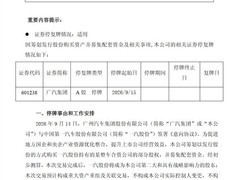 广汽拟收购一汽丰田股权，推进南北丰田整合与销售体系重构