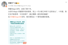 旗舰电池迈过万毫安时门槛，荣耀Magic9超能版亮相
