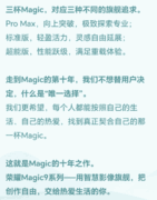 旗舰电池迈过万毫安时门槛，荣耀Magic9超能版亮相