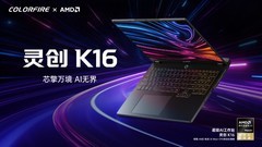 七彩虹灵创K16上新，顶配扩容解锁极致AI生产力！
