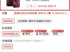 iPhone 18 Pro发售前夜电商平台降价900元，售后政策差异引关注