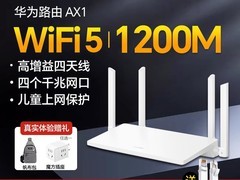 华为AX3 Pro路由器促销，到手仅129元
