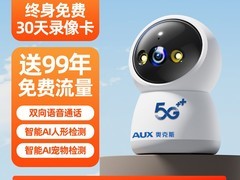 奥克斯4G无线摄像头，到手仅134元！