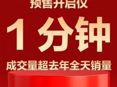 苹果iPhone 17系列预售火爆，创下单分钟破纪录销量