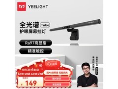 易来Yeelight屏幕挂灯Pro特价118元