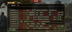 大周列国志：无终速统攻略