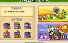 植物大战僵尸2：狂野西部第16关攻略
