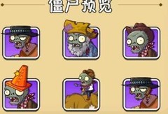 植物大战僵尸2：狂野西部第16关攻略