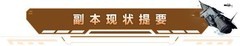 星战前夜：无烬星河黯涌奔袭5-10通关秘籍