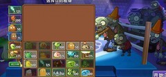植物大战僵尸2：双人对战高胜率攻略