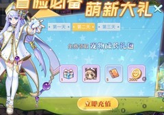 永恒岛首充月卡福利攻略