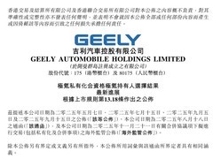 吉利汽车推进极氪私有化整合 构建多元动力新格局