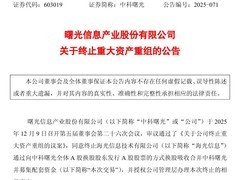 中科曙光终止与海光信息重大资产重组