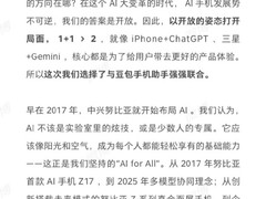 努比亚携手豆包推M153引热议 倪飞回应AI合作与用户体验