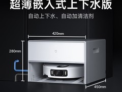 小米米家扫地机器人5 Pro薄嵌上下水版上市，AI识别200物类售3121元