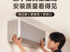 小米空调抽真空服务上线 全程可视化数据可追溯
