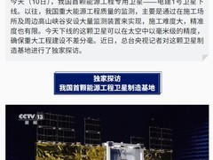 我国首颗能源工程卫星电建1号下线