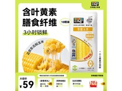 北纬47度240g黄糯玉米10根，原高价现仅59元！