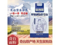 金沙河新疆奇台面粉，到手仅17.9元，速来抢购！