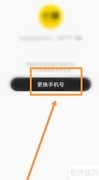 小遛共享如何更换手机号