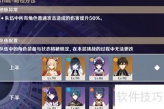 原神3.7深渊11层通关技巧