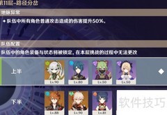 原神3.7深渊11层通关技巧