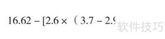 16.62减括号内运算结果