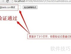正则验证邮箱格式