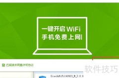 XP系统WiFi共享神器