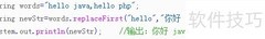 Java字符串替换技巧