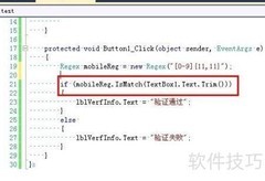 C正则验证手机号