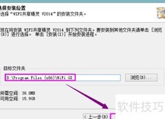 笔记本WiFi共享软件安装指南