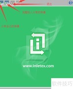 InletexEMC屏幕共享技巧